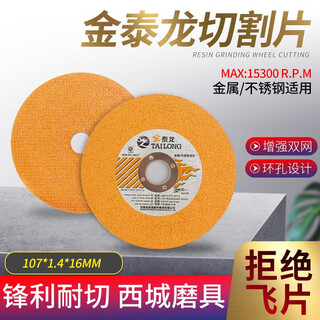 Jintailong 100 angle grinder cutting blade stainless steel ultra-thin metal grinding wheel polishing machine saw blade jintailong golden slice 107*14*16 (pack of 50 pieces