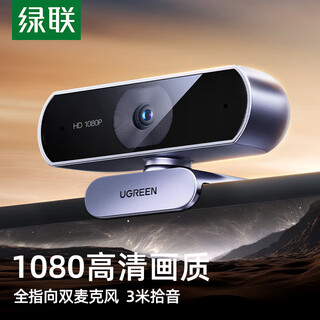 绿联4K高清USB电脑外置摄像头超广角带扬声器自动对焦双麦克风台式机笔记本视频通话办公网课直播会议 1K 【定焦款/双麦克风】2米