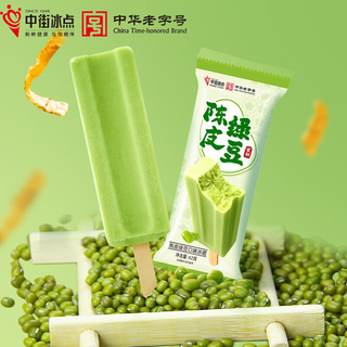 Zhongjie ice cream tangerine peel and mung bean flavored popsicles 62g*10 sticks fresh ice cream