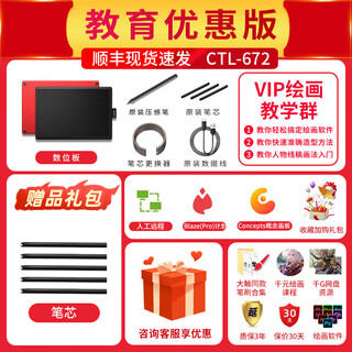 WACOM digital tablet CTL672 hand-painted board 472 computer drawing board online course comic drawing board electronic handwriting board [limited time plus gift for school opening] 672 education discount version 27.7x18.9cm