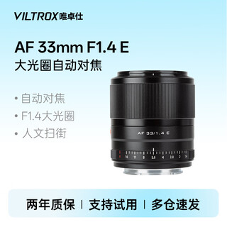 Viltrox 33mm f1.4 sony port autofocus lens large aperture aps-c frame suitable for e-mount a6400 a6700 zv-e10 mirrorless camera fixed focus lens af 33mm f1.4 e (sony port) official standard