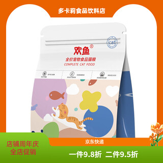 Huanyu cat food full price pet food universal dry kitten and adult cat food ocean fish flavor 500g upgraded version