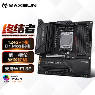 铭瑄（MAXSUN）终结者 B850M PRO DARK WIFI主板 DDR5 CPU AMD 9800X3D/9700X/9600X/7800X3D(AMD B850/AM5接口)