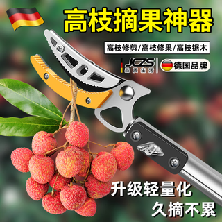 Jczs german brand fruit picking artifact, high-altitude fruit picking shears, telescopic pruning scissors, gardening stainless steel thick branches, extended high branches, 1 meter, stainless steel reinforcement rod + folding saw