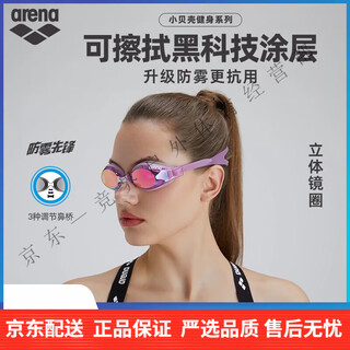 Arena (arena) arena men's and women's small shell series anti-fog pioneer high-definition waterproof coating fitness swimming goggles black-non-coated (agl-3100e) anti-fog pioneer flat light