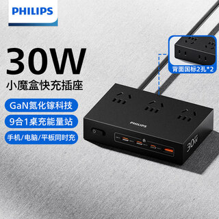 飞利浦（PHILIPS）快充插座带USB氮化镓桌面充电站排插拖线板插线板扩展插座转换器PD30W小魔盒