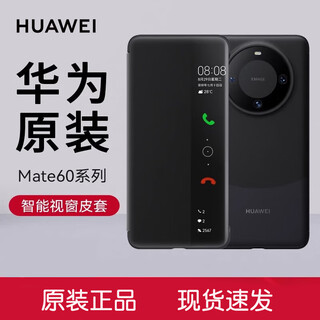 Huawei mate60pro mobile phone case smart window flip-up protective case original original business anti-fall creative limited edition leather case mate60 unisex mate60pro/pro + leather case black + 6a line + film