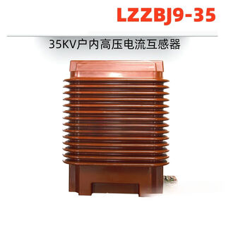 Lzzbj9-35q indoor 35kv high voltage metering cabinet current transformer 0.2s/0.5/10p measurement plus protection 0.2s/0.5/10p20/10p20