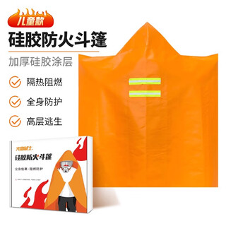 Flame warrior respirator fire blanket fireproof cloak high-rise fire escape equipment fire equipment national standard 3c positive silicone fireproof cloak children's model