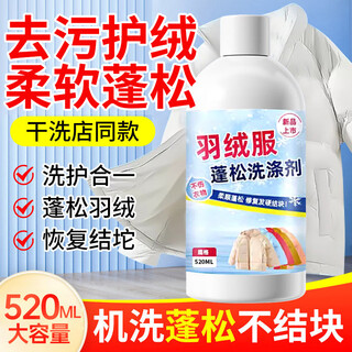 Ruizhou down jacket fluffing agent, special detergent for washing machine, down jacket cleaning agent, special laundry detergent for machine washing, 2 bottles, enjoy 10% off