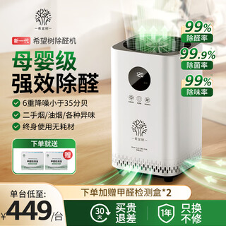 Hope tree new formaldehyde remover intelligent air purifier formaldehyde removal new house urgent move-in home formaldehyde removal and odor removal