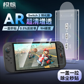 I really want nintendo switch2 tempered film ar tempered film super anti-reflective anti-fingerprint ns2 generation screen protection film high-definition anti-fall ultra-thin accessories
