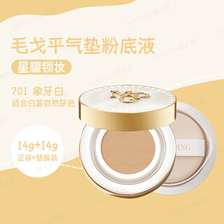 Mao geping mao geping xingyao makeup locking air cushion liquid foundation oil control long-lasting makeup is not easy to remove makeup concealer counter same style 701 xingyao makeup locking air cushion 14g + refill 14g