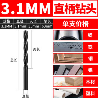 Mi lan straight shank twist drill high speed steel straight shank drill bit electric drill bit super hard twist drill bit stainless steel 1-16 straight shank drill bit 3.1mm