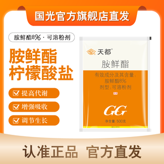 Guoguang guoguang genuine tiandu 8% ethyl ester, chinese cabbage, jujube tree growth regulator, ester plant growth regulator 10g*2 bags