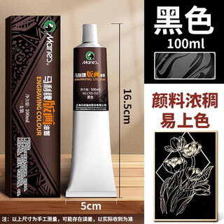Marley print ink pigment special black printing ink oily print pigment woodblock tool art material 100ml black