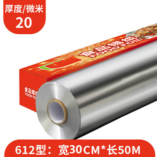 Haodu tin foil air fryer oven barbecue baking household commercial special paper large roll thickened aluminum foil tin foil paper wrapped fish 30 cm * 20 microns * 50 meters long