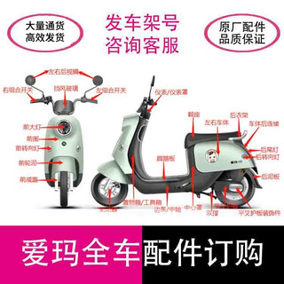 Emma emma electric vehicle full vehicle accessories special accessories original genuine emma electric vehicle accessories complete shell contact customer service