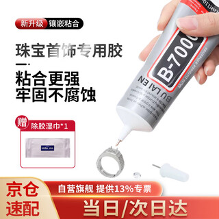 Shouli jewelry glue handmade diy transparent seamless sticky ring pearl jade jade earrings repair high strength