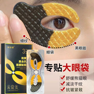 倾姿堂视黄醇黑金抗皱眼膜贴改善熬夜眼袋黑眼圈眼周淡纹补水保湿滋润