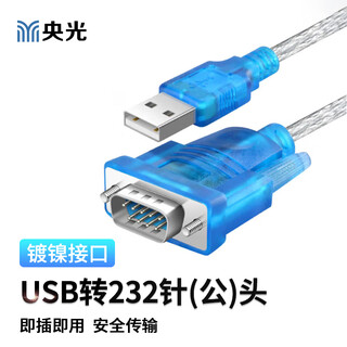 Yangguang usb to rs232 serial port cable db9 nine-pin serial port conversion line serial port converter high-end chip printer engraving machine male head 0.8 meters yg-ll1015-x