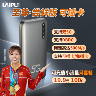 Laipu plugable card zhanruixin dual 5g portable wifi mobile wireless wifi plug-in card traffic mobile wifi dual-band wifi wireless internet card portable wireless 5g portable wifi extreme early access edition (card plugable - supports mobile/radio/telecom/unicom cards)