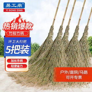 Yigongding large broom sanitation road community property asphalt road floor cleaning bamboo broom broom 4jin jin equal to 0.5kg bamboo handle bamboo branches 5 pack yjy09652