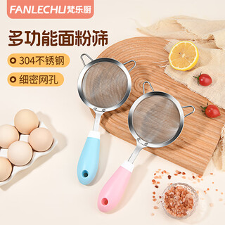 Fanlechu flour sieve 304 stainless steel colander soy milk filter sieve baby baby food supplement fine mesh sieve baking tool 304 stainless steel - fine mesh pink