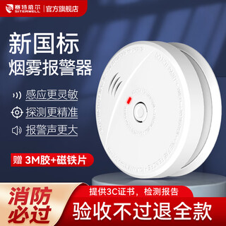 Setwell smoke alarm national standard 3c certified elderly home fire acceptance fire detector smoke alarm