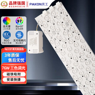 Beigong led full spectrum module 76w one for four three-tone dimming, 50cm long, ceiling lamp replacement wick pk-qgmzc-76s