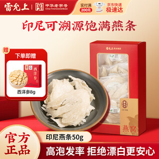 Lei yunshang's dried bird's nests, traceable bird's nests, one size, one size, for pregnant women to give to their mothers and girlfriends, indonesian imported bird's nests 50g*1 box