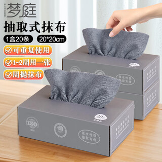 Mengting removable lazy rag 20cm*20 weekly fine fiber disposable scouring pad kitchen dish towel tea towel