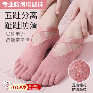 Yunpo yoga socks summer pilates non-slip socks five-finger socks thin sports and fitness special yoga socks breathable and sweat-absorbent professional yoga socks (pink丨five-finger style)