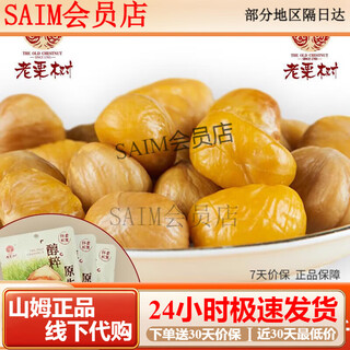 Old chestnut since 1783 old chestnut since old chestnut since 40g x 8 packs ready-to-eat snacks internet celebrity snacks cooked chestnuts nuts huairou chestnuts 40g x 8 packs