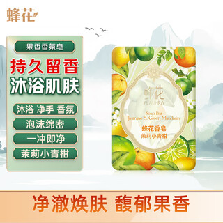 Bee flower soap bath long-lasting fragrance body bath face soap hand soap women's jasmine small green mandarin 125g
