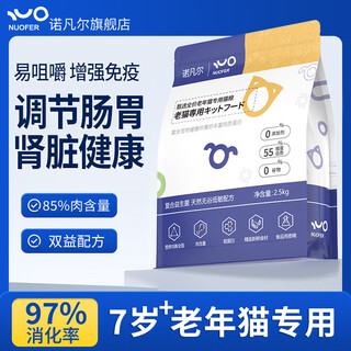 Novel cat food, special soft cat food for senior cats, small particles for 7 years and above, easy to digest, full price nutrition for 10 years old, 5 jin jin equals 0.5 kg, 5 jin jin equals 0.5 kg, fresh taste price 2.5 kg, special soft food for senior cats, compound probiotics, natural grain-free and hypoallergenic formula