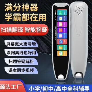 Hot-selling 2025 new large-screen general-purpose learning reading pen english dictionary pen learning machine translation pen black 519g full-scale science + scan question analysis video explanation