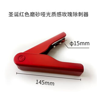 Diaohuang thorn pliers, rose flower thorn removal pliers, flower pruning pruners, thorn removal clips, thorn leaf artifact, floral tools, chinese red