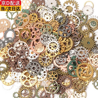 Steampunk clock pinion alloy accessories handmade diy small robot material pointer mixed bag mixed style-mixed color-50g 1 package