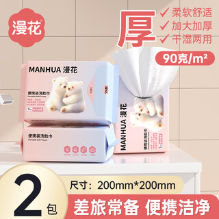 Manhua face towels extra large and thickened disposable face towels wet and dry for wiping face convenient home soft towels thick style 7 pumps *2 packs thickened and larger