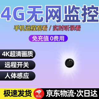 Hidden vision 4k ultra-high-definition wireless camera, small household cord-free camera, no need for plug-in, no need for wifi mobile phone, no network pin, no traffic, remote monitor, micro-intelligent night vision to see the face clearly, 4g traffic flagship model (circular shape + lifetime free traffic + human body induction) 64g high-speed card (10-day loop recording storage)