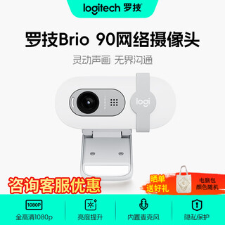 罗技（Logitech）Brio 90/95全高清摄像头1080P电脑摄像头带麦克风台式机家用网课会议人像采集提亮带隐私盖支持mac Brio 90 粉色