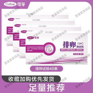 Corfu ovulation test paper corfu high-precision ovulation period test paper preparation early pregnancy test pregnancy follicle detector once lh ovulation test kit 4 boxes of 40 pieces