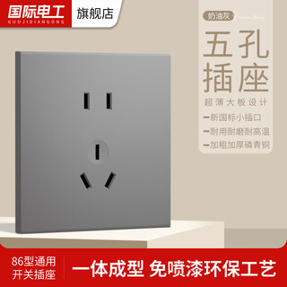 国际电工超薄肤感开关插座86型暗装大板简约灰色家用墙壁五孔电源插座 五孔插座