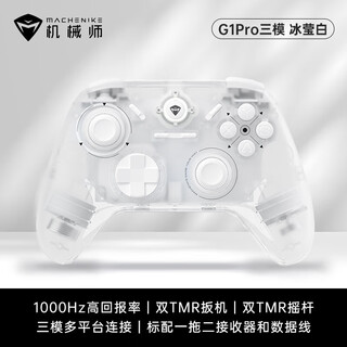 Machenike g1 pro three-mode wireless game controller fpsswitch controller mobile phone android apple steam computer tv tesla bluetooth zero black myth wukong machenike g1pro controller white