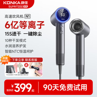 Konka high-speed hair dryer, quick drying, moisturizing and hair care for household use, high power and high wind, plasma hair dryer for boyfriends and girlfriends that does not damage hair, student hair dryer n1 holiday birthday gift recommendation