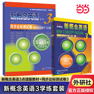 Genuine version optional new concept english smart upgraded edition 1-4 student book workbook grammar exercises new concept textbook self-study vocabulary exercises new concept reading edition longman foreign language research institute foreign language english zero basics self-study learning new concept english 3 point-reading edition textbook + synchronous volume