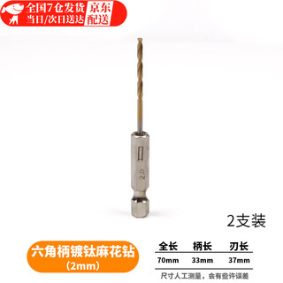 Zhewei handle twist drill hexagonal handle twist drill bit 6.35mm electric screwdriver pneumatic pneumatic screwdriver inner hexagonal drill bit hexagonal handle drill bit (2.0mm)/2 pieces