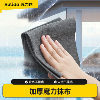 Sulida magic rag, housekeeping cleaning special glass cleaning artifact, no watermark scouring pad, no lint, 3 pieces