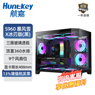Huntkey s980 tornado panoramic column-less sea view room s900/s960/s920/s970 blizzard ice blade computer host case (supports atx motherboard/360 water cooling) s960 blizzard x ice blade edition black single case